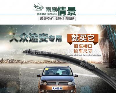 【现货批发 大众新途安专用无骨雨刷器 雨刮片09途安胶条后雨刮】价格_厂家_图片 -