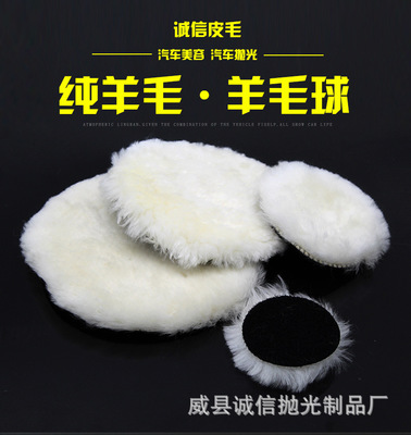 厂家羊毛球3-7寸汽车漆面打蜡棉美容抛光盘羊毛球定制各种尺寸