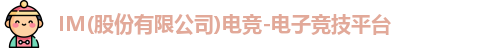 im电竞